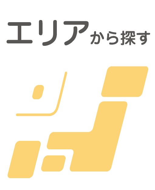 エリアから探す